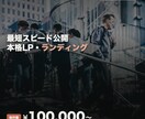 スピード公開のLP・ランディングページ制作します 個人事業主・小規模店舗向け、1ページ完結型 イメージ1