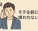 女性に嫌われない会話・LINEを考えます 「なぜか嫌われる」を、今日で終わらせる。 イメージ1