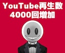 Youtube【再生回数4000回】宣伝します ◣ 格安プラン ◢ 4000回再生でたった2000円！ イメージ1