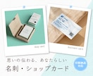 想いの伝わる名刺・ショップカードをお作りいたします 一つひとつ想いを大切にデザインさせていただきます。 イメージ1