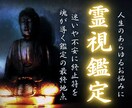 最上位霊視鑑定｜人生のあらゆるお悩みを霊視します 未来への迷いや不安に終止符を。魂が導く鑑定の最終地点。 イメージ1