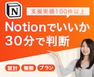 Notion初期段階のお悩み解決します よく分からないプラン・権限・設計導入前の迷いを30分で整理！ イメージ1