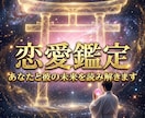 紹介制解禁｜霊視と運命学であなたの恋を鑑定します 複雑愛や音信不通の不安に寄り添い、5000文字で丁寧に鑑定 イメージ1