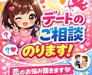 何着る？何話す？全部一緒に考えます 夫婦で斡旋！男心も女心も◎その恋、戦略的にいきましょう イメージ1