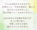 生きづらさや不安な気持ちに寄り添います 同じ苦しみを経験した私だからこそ安心して話せる場所 イメージ3