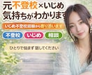 いじめ不登校経験から寄り添います 不登校の子を持つ親御さんへ｜元当事者の本音 イメージ1