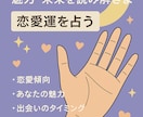 手相から恋愛の傾向・魅力・未来を読み解きます 恋愛の流れ・魅力・出会いのタイミングをやさしくお伝えします。 イメージ1