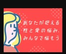 女性の方限定。性のお悩み聞きます ナンパ師が性に関するお悩みを聞きます イメージ1