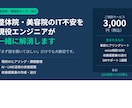 AI・LINE活用を丁寧にサポートします 整体院・美容院オーナーのIT不安を解消します イメージ1