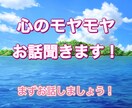 会社の悩み、恋愛の悩み、相談のります モヤモヤしてるから聞いて欲しい、、、。気軽にお話しください！ イメージ1