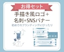 お店を始める方へ！ロゴ・名刺・ヘッダー制作します 【5名さま限定価格】ロゴ・名刺・SNSまるごとサポート イメージ1