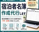 宿泊者名簿の作成できます その他名簿/フォームも対応可能 イメージ1