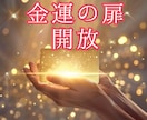 あなたの金運の流れを徹底診断します お金の流れが変わる“転機のサイン”を知る・人生好転で運気上昇 イメージ4