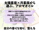 太陽星座、月星座よりあなたにあった香りを選びます 香りと癒しで、新しい自分を迎えませんか？ イメージ1
