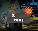 スプラトゥーン2、3ヶ月でallxが解説します 格安500円でリーグマッチによる直接指導も可能！ イメージ3