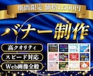 期間限定1,500円 バナー・SNS画像制作します 実績作りのため先着5名様限定｜広告・SNS・ブログ画像対応 イメージ1