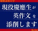 現役慶應生が慶應経済の英作文を添削します ※限定割引中！※ 添削に加え、修正理由、考え方も伝えます！ イメージ1