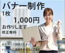 バナー作成します 目的・用途に合ったデザインで目に止めてもらえる作品を作成 イメージ2