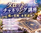 タロット×チャネリング講座魂の覚醒本質講座伝えます 答えはカードではなく意識の奥にあり✨ユタ秘術特別中級講座 イメージ2