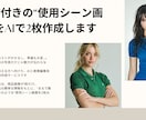人物付きの“使用シーン画像”をAIで2枚作成します 撮影なしでリアルな使用感を！売れるには“使ってる姿”が必要！ イメージ1