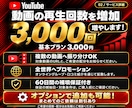 Youtubeの再生数を3,000回増やします おすすめ欄に載りやすく！安心の60日間の補填保証付きです。 イメージ7