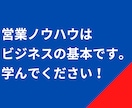 営業未経験・経験者にフリーランス営業方法を伝えます 副業！独立を目指す方！人生を変えたい方！求む！ イメージ4
