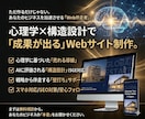 心理学×構造設計「成果が出る」Webサイト作ります ”違和感”を排除。心理学に基づいた「売れる導線」を設計 イメージ1