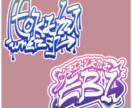 キャッチ―なグラフィティロゴを制作します 一目で強烈にアピール可能！デジタルグラフィティ イメージ3