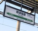 那須塩原市にご旅行される方、おすすめ教えます 観光などで栃木県那須塩原市にお越しの方、地元の者がご案内！ イメージ6