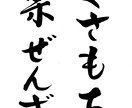 【筆文字をお書きします！】チラシやホームページなどにいかがですか？ イメージ2