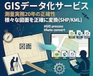 実務20年が図面を正確にGISデータ化します 測量士試験合格､スクリプト活用で大量データも正確に一括変換 イメージ1