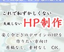 リスクを少なく、HPを新しくします お金をかけて本格的なHPを作成する必要ないと思っている方へ イメージ1
