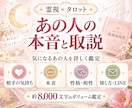 あの人の本音と取説を霊視タロットで詳しく鑑定します 相手の気持ち・本音・性格・相性・接し方まで深く読み解きます イメージ4