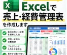 Excelで売上・経費管理表を作ります 毎日の入力をもっと簡単に。見やすい管理表を丁寧に制作 イメージ1
