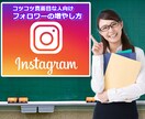 インスタフォロワーの正しい増やし方を教えます ツールに頼らない正攻法での増やし方　長い目でみたら超効率的 イメージ3