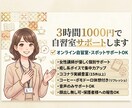 ３時間1000円で自習室サポートします 朝活、夜活をスポットでサポートします☆格安☆癒し系ボイス イメージ1