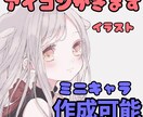 アイコン又はキャラクターなどを作成します アイコン、イラスト作成SNSなど イメージ1
