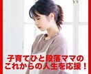ぽっかり空いたあなたの心の穴を埋めます 子育てがひと段落した途端、ふっと寂しさを感じてしまったママへ イメージ1