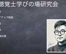 言語聴覚士養成大学教員の言語聴覚士が国試対策します 言語聴覚士養成大学教員国試対策 イメージ1