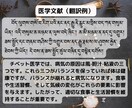 チベット語を日本語に翻訳いたします 1文字5円〜！日常会話から専門文書まで イメージ3