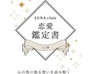 幸せへ導く鑑定書あなたの恋愛運を7項目で紐解きます あなたの恋の悩みや迷いを7項目の鑑定書としてお届けいたします イメージ1