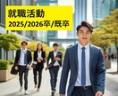 現役採用担当のプロビジネスコーチが就活に伴走します 就活学生さん限定★自分の夢と進路選択にポジティブな推進力を！ イメージ1