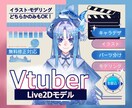 男女OK！あなただけのVtuberモデル作成します 今だけ全行程で5万円！修正無制限、著作権譲渡 イメージ1