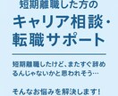 短期離職OK！！第二新卒のためのキャリア相談します あなたに寄り添って、唯一無二の武器を作ります！ イメージ1