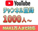 YouTube登録者1000人拡散宣伝します 収益化/保証/安全安心に拡散宣伝します！ イメージ1