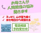 仕事の人間関係を中心に、お悩みを聞きます 60代のお母さんカウンセラーが悩みや愚痴を聞きます イメージ1