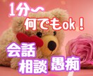 どんなお話でも受付してます 少しだけでも、話したいそんな時♪ イメージ1