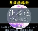 仕事の不安に寄り添い波動を整えます 頑張るあなたの心に、霊視と波動でやさしく光を届けます イメージ1