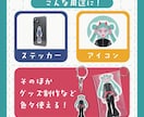 ステッカー風デフォルメ全身イラスト制作します 商用利用OK！グッズ制作にもおすすめ！ イメージ2