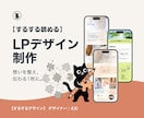 スルスル読める1枚完結紹介ページ（LP）制作します 情報の整理と心地よい余白。読み手に寄り添うデザインを届けます イメージ1